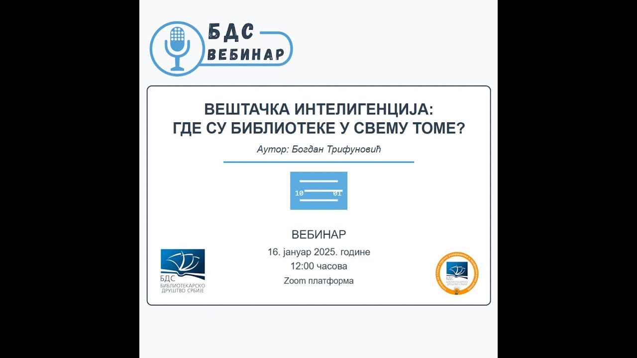 Вештачка интелигенција где су библиотеке у свему томе