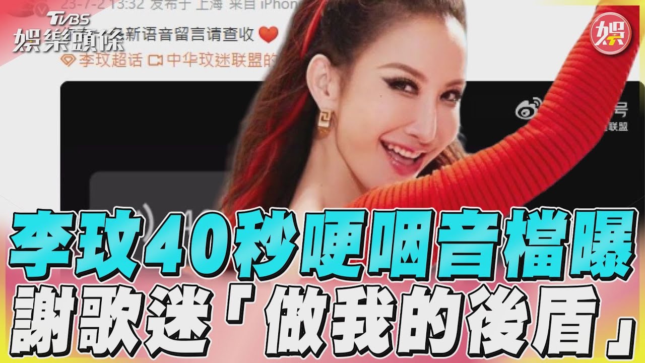 李玟驚傳離世!登微博熱搜 大陸網友淚喊不信:正放著她的歌