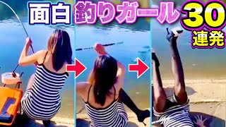 【釣りハプニング】世界の釣りガール達の面白映像まとめ（海釣り・川釣り・沖釣り・岸釣り）| Funny Fishing Girls Compilation