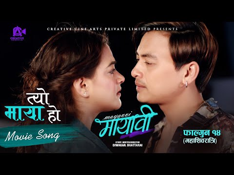 Tyo Maya Ho - MAYAVI Nepali Movie Official Song 2025 || Paul Shah, Deepika Prasain || SD Yogi
