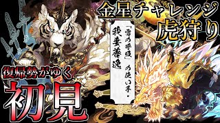 【インフレすぎょい…】3か月ぶりに復帰したので、我妻 善逸で金星チャレンジに初見で挑んでみた。【パズドラ  鬼滅の刃】