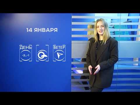 Прогноз погоды на 14 января