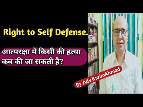 आत्मरक्षा का अधिकार, Right to self defence in ipc. Video