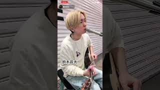 鈴木昇太　夏の終わり / 森山直太朗 cover 2025.10.30 鹿児島　天文館