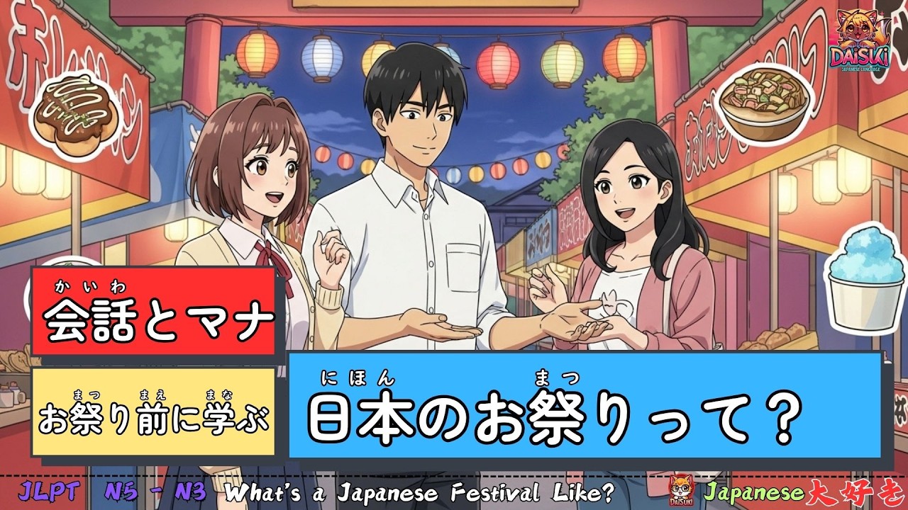 日本のお祭りってどんな感じ？Conversations and Manners at Food Stalls