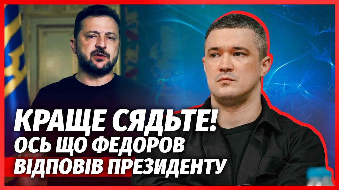 ❗️ТЕРМІНОВЕ РІШЕННЯ ПО ФЕДОРОВУ! Після ВІДСТАВКИ СИРСЬКОГО ПОВЕРТАЄТЬСЯ? Д