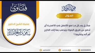 صورة الأفضل في الأضحية || فتاوى عامة || د. سامي الواكد