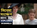 ছোটরা এই মুভিটা থেকে দূরে থাকো Film Hollywood Movi