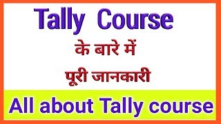 Tally course details in Hindi  tally accountant ka