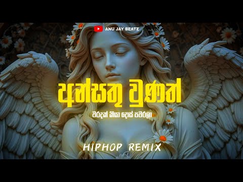 Ansathu Unath | අන්සතු වුණත් | HipHop ReMix | @anujaybeatzofficial