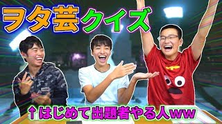 【打ち師に見てほしい】第一回ヲタ芸クイズ！！！！！