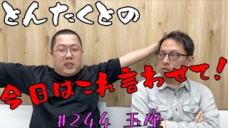 #244 玉座