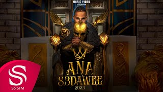 كلمات اغنية انا سعداوي