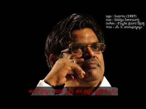 సిరివెన్నెల సీతారామశాస్త్రి గారి అర్ధ శతాబ్దపు అజ్ఞానాన్ని పాట - సింధూరం