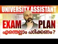 UNIVERSITY ASSISTANT EXAM PREPARATION TIPS Keralapsc Degreeprelims Degreemains