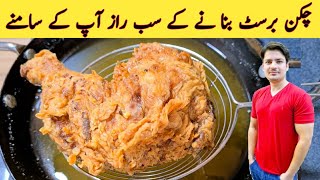 KFC Fried Chicken Recipe By ijaz Ansari  Chicken B