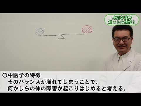 身近な漢方知っトク情報！（第二弾）
