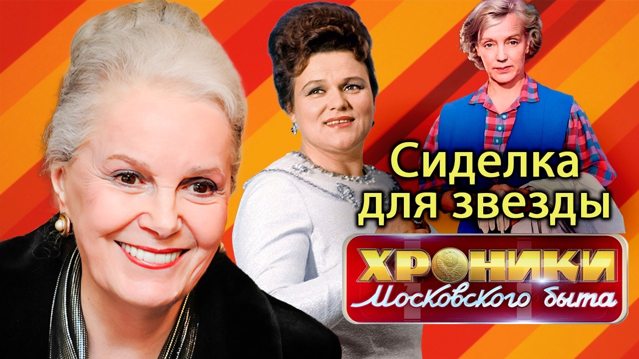 Последние годы советских легенд | Как одиноких артистов обманывали на деньг?