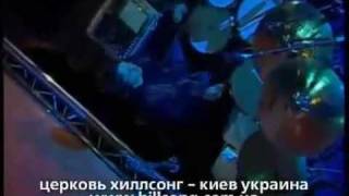 Hillsong Kiev  Прославлю Я Тебя   Glorify Your Name Worship and Praise Song Russian
