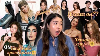 Download lagu Iconic KING KYLIE эргэн ирлээ; Hailey, Selena 2 сошиал дээр хэрүүл хийчихээд амьдрал дээр тааралджээ mp3 Download lagu Iconic KING KYLIE эргэн ирлээ; Hailey, Selena 2 сошиал дээр хэрүүл хийчихээд амьдрал дээр тааралджээ mp3