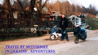 Go by motorbike in Ukraine. Adventures and Tips. Як ми з Петром Омаком на скутерах в Путилу їздили.
