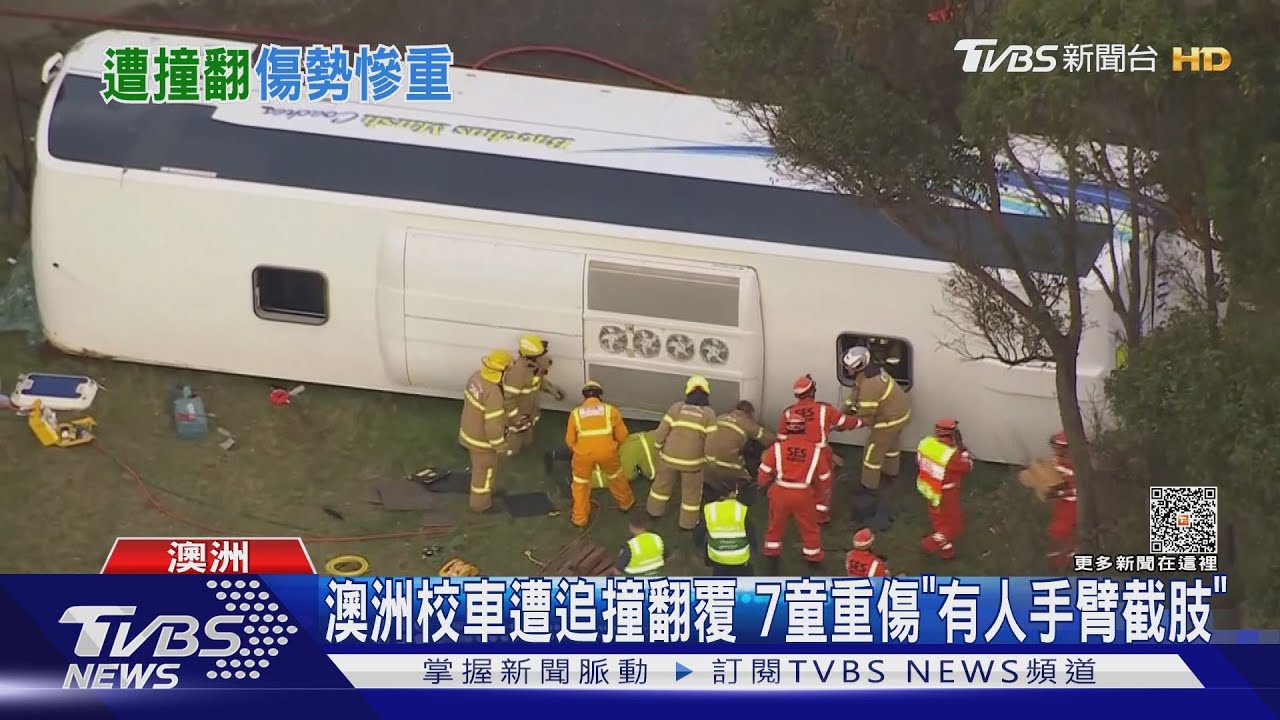 澳洲校車遭卡車追撞翻覆　七童重傷「有人整條手臂截肢」