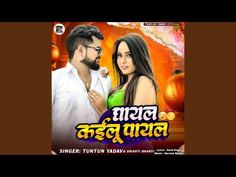 Ghayal Kailu Payal (Full Audio) — watch video