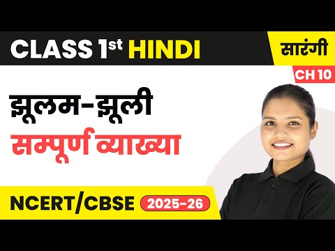 Class 1 Hindi Sarangi Book Book Overview For Session 2025 26 CBSE NCERT