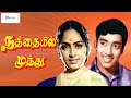 நத்தையில் முத்து தாழ்த்தப்பட்ட சாதி�