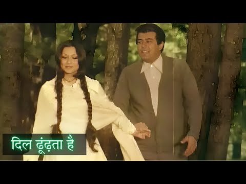 दिल ढूंढ़ता है - Dil Dhundta Hain | Lata Mangeshkar Popular | Sanjeev Kumar Sharmila Tagore | Mausam