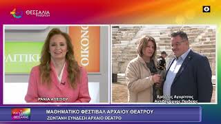 ΜΑΘΗΤΙΚΟ ΦΕΣΤΙΒΑΛ ΑΡΧΑΙΟΥ ΘΕΑΤΡΟΥ_ΧΡΗΣΤΟΣ ΑΓΟΡΙΤΣΑΣ_26 03 2026 ΜΑΘΗΤΙΚΟ ΦΕΣΤΙΒΑΛ ΑΡΧΑΙΟΥ ΘΕΑΤΡΟΥ_ΧΡΗΣΤΟΣ ΑΓΟΡΙΤΣΑΣ_26 03 2026