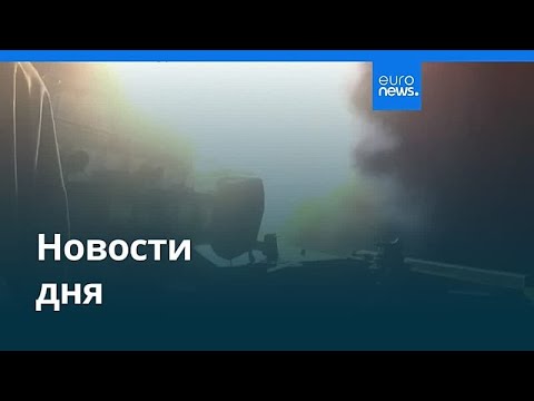 Новости дня | 11 июня 2026 г. — дневной выпуск