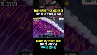 검은 배를 타고 다니며 소용돌이를 일으켜 상대를 바다에 수장시키는 능력자