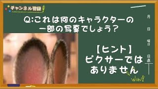 【このふわふわの耳は！？】何のディズニーキャラクターの一部？《ディズニークイズ！》
