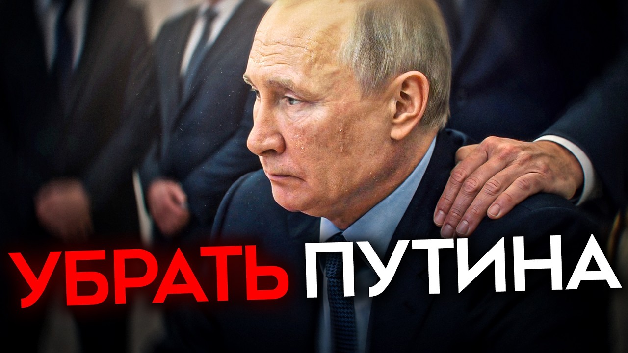 ЧТО МЕШАЕТ УБИТЬ ПУТИНА. Сценарии ликвидации диктатора