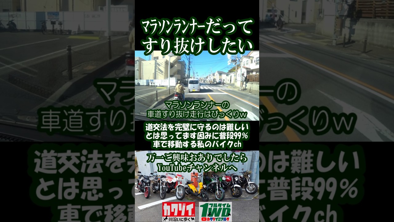 マラソンランナーだってすり抜けしたい