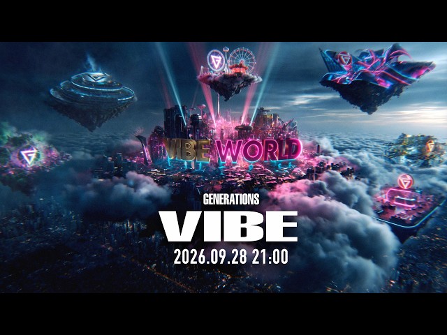GENERATIONSの新曲「VIBE」9/28(月)先行配信リリース&MV公開が決定!同日、LINE SP生配信を開催! 4 YouTubeサムネイル