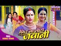 Fir Na Loti Jawani Saas Bahu Special Sasu Ji Badhai Ho Richa Dixit Reena Rani Sanjay Pandey