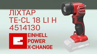Einhell TE-CL 18 Li H - Solo (4514130) - відео 1