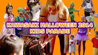 preview picture of video '川崎ハロウィン2014キッズパレード【HD】KAWASAKI HALLOWEEN KIDS PARADE'