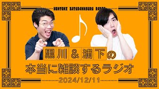 てんちょ可愛いタイム - ほんとに雑に生配信はじめました【「ほんとに雑」生配信版】 #2