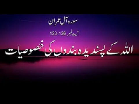 Surah Al Imran Ayat 133-136 Quran