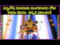 సర్వదోష నివారణకు మంగళవారం రోజు రాహు �
