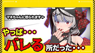 身バレの危機!?マネちゃんに助けられた件について【沙花叉クロヱ/切り抜き動画】