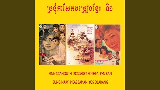 កុកហើរតែឯង