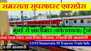 समरसता सुपरफास्ट एक्सप्रेस | Train Info | Mumbai To Shalimar Train | 12151 | Samarsata SF Express
