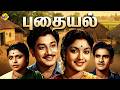 Pudhaiyal புதையல் Tamil Full Movie Sivaji Ganesan Padmini Tamil Movies