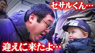 OP - ピーター博士の息子・セサルくんを保育園まで迎えに行こう!【DT、パパになる】