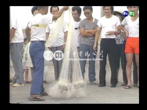 慶祝漁民節漁民陸上撒網比賽