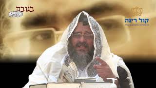 הרב יורם אברג'ל-החיד''א-בגובה העיניים-אור הנשמה-כ''ו טבת תשפ''א